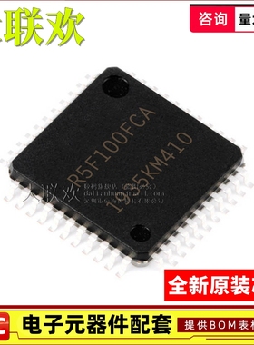 【大联欢】R5F100FCAFP LQFP-44 集成电路 IC芯片 全新原装