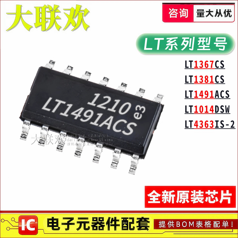 LT1491ACS#PBF 1381 1367 1014 4363IS-2 CS DSW 集成电路 IC芯片