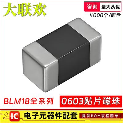 0603贴片磁珠BLM18PG181SN1D