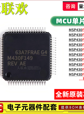 MSP430F149IPMR 135 147 168 169 413 415 417 427AI IPM IC芯片