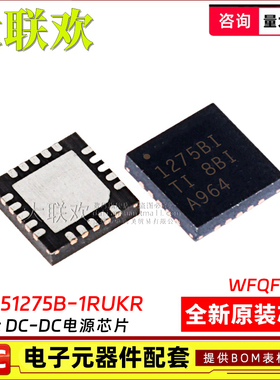 大联欢 TPS51275B-1RUKR 650061 65235-1 51311RGTR RUK 全新原装