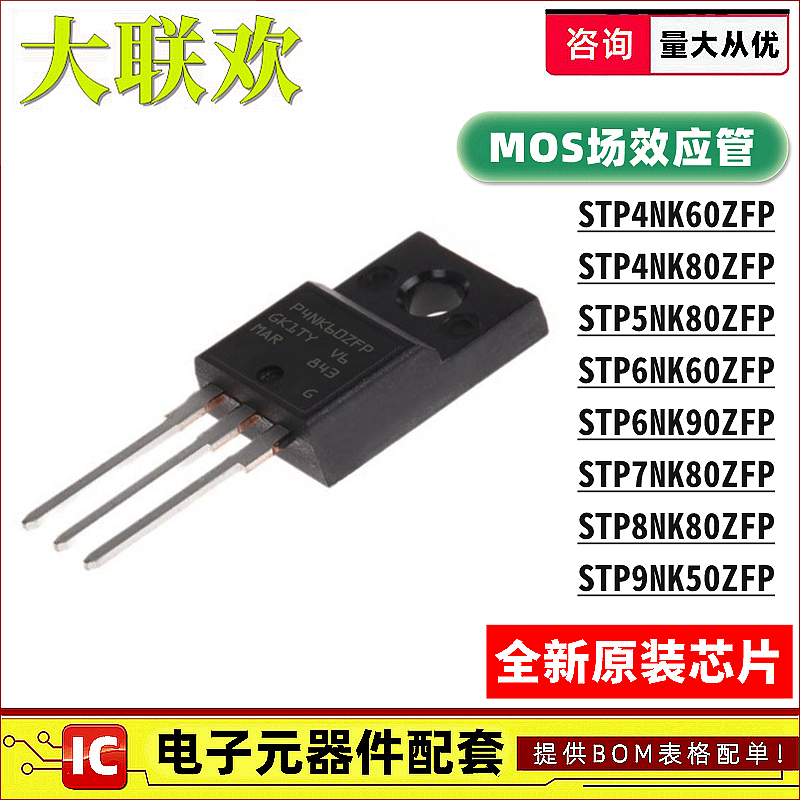 全新原装芯片一站式配单