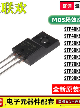 STP4NK60ZFP 5NK80 6NK60 6NK90 7NK80 8NK80 9NK50 全新原装