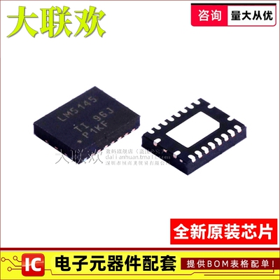 LM5145RGYR同步降压控制器