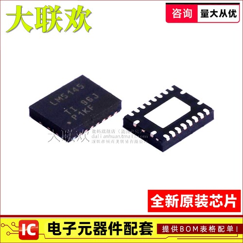 LM5145RGYR同步降压控制器