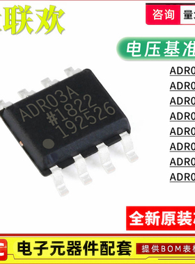 ADR01/02/03/06ARZ-REEL7 BRZ WARZ AR BR SOIC-8 电压基准IC芯片