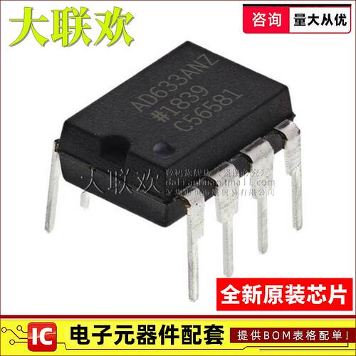 大联欢 AD633ARZ/JRZ/ANZ/JNZ AR JR AN JN SOIC-8/DIP8 全新原装