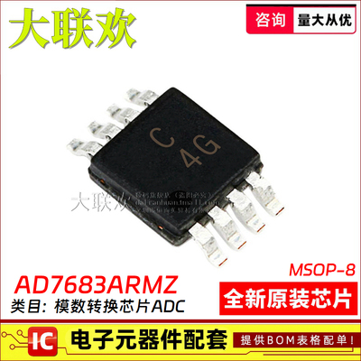 AD7683ARMZ模数转换IC芯片