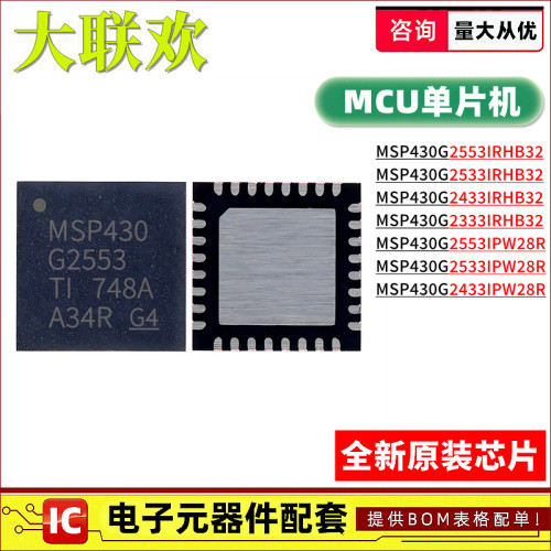 MSP430G2553IRHB32R 2553 2433 2333 IPW28R MCU单片机 IC芯片