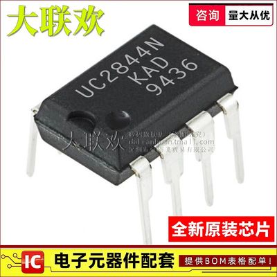 大联欢 UC2844N 2845 3842 3843 3844 3845 AN BN DIP-8 全新原装