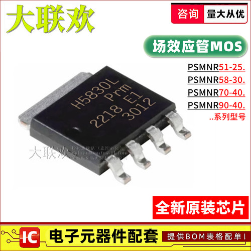 PSMNR58-30YLH 51-25 70-40 90-40 YLHX SSH SSHJ 晶体管 IC芯片