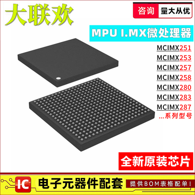 MCIMX258CJM4A 287 283 280 257 253 251 AJM DJM DVM4B IC芯片