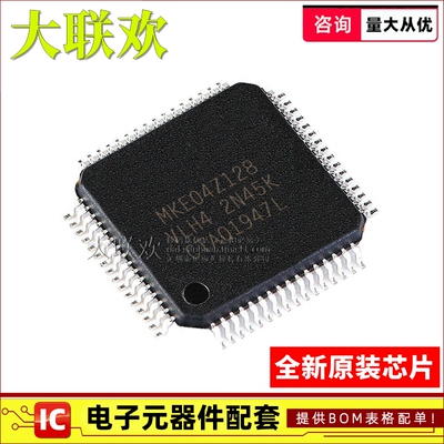 【大联欢】MKE04Z128VLH4 LQFP-64 集成电路 IC芯片 全新原装