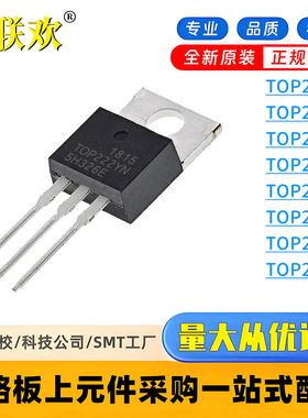 全新原装 TOP222YN 223 224 227 243 244 245 246 YN 电源IC芯片