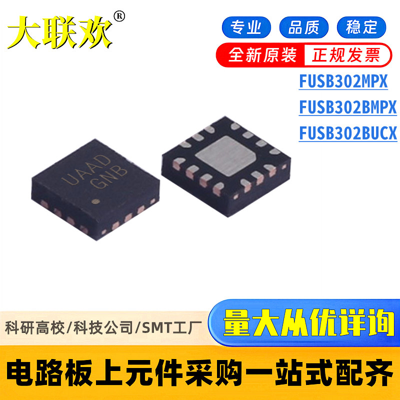 FUSB302BMPX FUSB302MPX FUSB302BUCX USB Type-C控制器 IC芯片