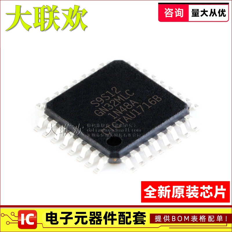 【大联欢】S9S12GN32F1MLC LQFP-32 集成电路 IC芯片 全新原装