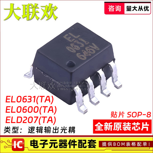 逻辑输出光耦EL0631EL0600