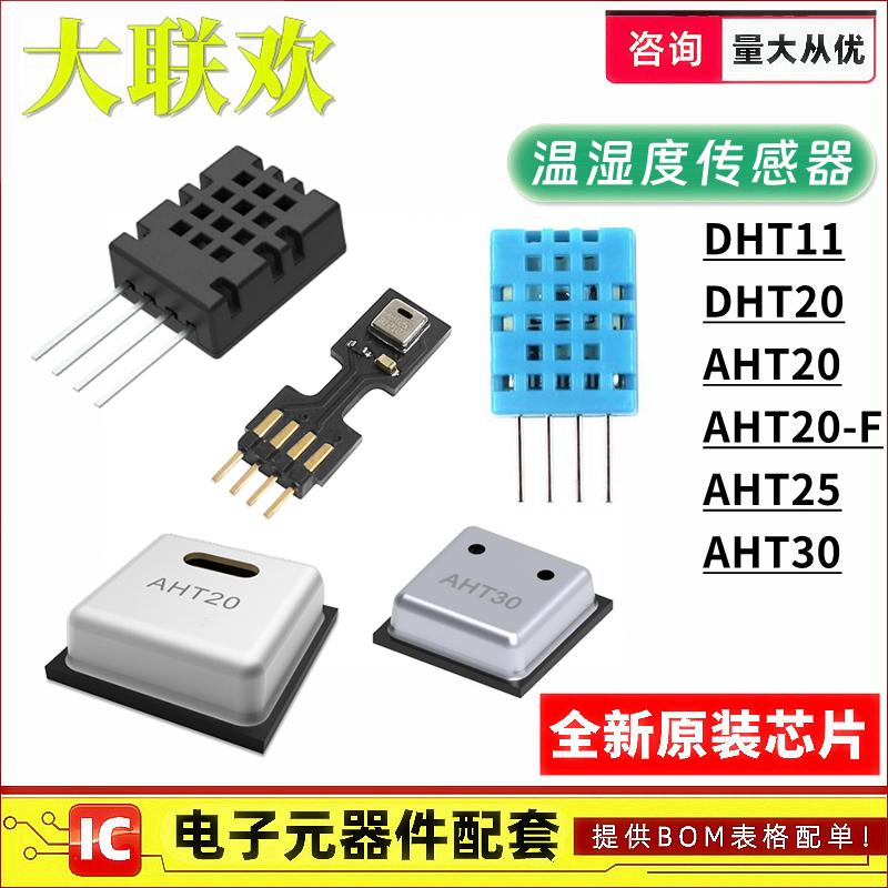 DHT11 DHT20 AHT20 AHT20-F AHT25 AHT30 温湿度传感器 IC芯片