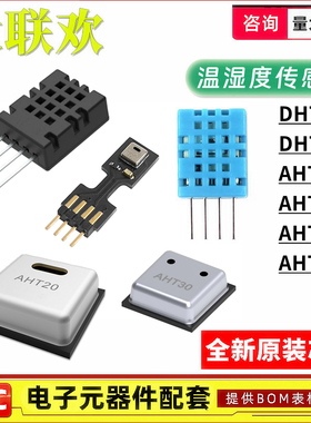 DHT11 DHT20 AHT20 AHT20-F AHT25 AHT30 温湿度传感器 IC芯片