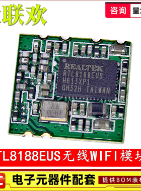 全新原装 RTL8188EUS RL-UM12BS-8188EUS Module WIFI模块
