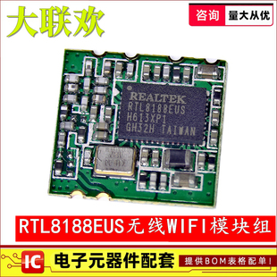 RTL8188EUS Module 8188EUS WIFI模块 UM12BS 全新原装
