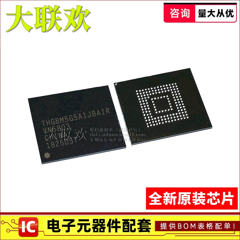 【大联欢】THGBM5G5A1JBAIR BGA-153 集成电路 IC芯片 全新原装