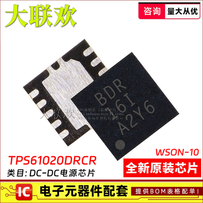 大联欢 TPS61020DRCR 61024 61025 61026 61027 61028DRC全新原装