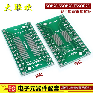 5个 SOP28转接板 SOP28转DIP28 TSSOP28 贴片转直插 DIP 转接板