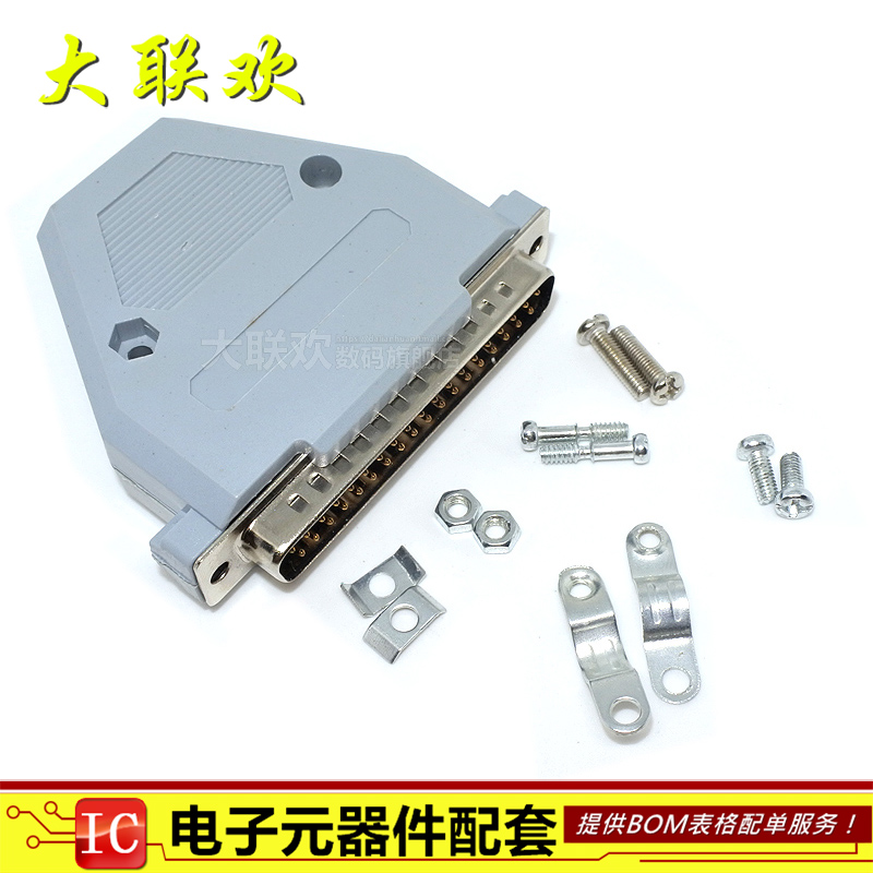 DB37公头 串口针头 DB37母头 塑料外壳 RS232串口插头（焊线式）