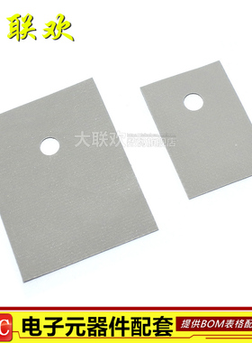 （50个） TO-220/TO-3P 灰色 绝缘垫片 矽胶片 三极管垫片散热片