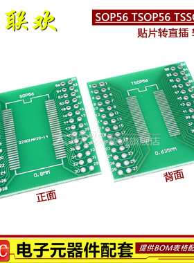 SOP56/TSOP56/TSSOP56 转接板直插DIP 0.635/0.8MM间距 SDRAM