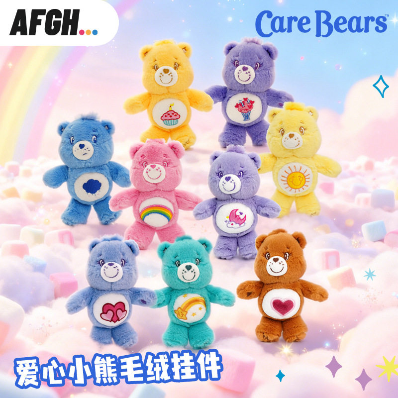 新品carebears爱心小熊毛绒玩具挂件卡通小玩偶娃娃公仔