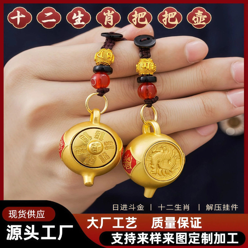 把把壶十二生肖转转手把件包包车配饰把把胡下游热销钥匙扣挂件