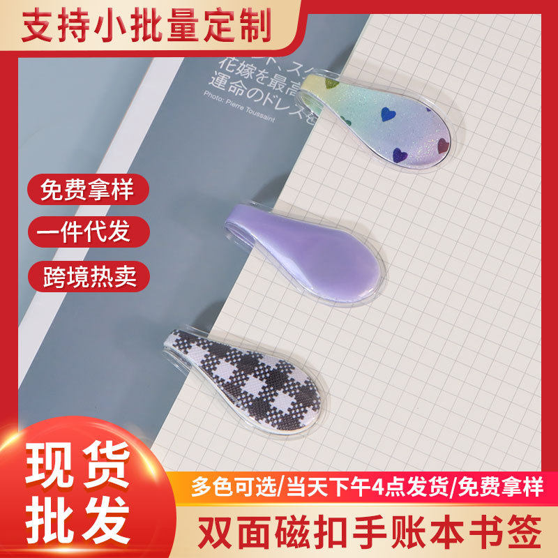 韩国ins风创意小清新PVC磁铁书签学生多功能手账分页磁性书签文具