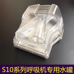 新版瑞思迈S10全系呼吸机加温加湿器水盒水罐专用国产平替配件
