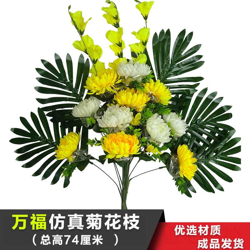 清明节扫墓花祭祀仿真花束上坟万福手捧塑料假花陵园墓地摆放用品