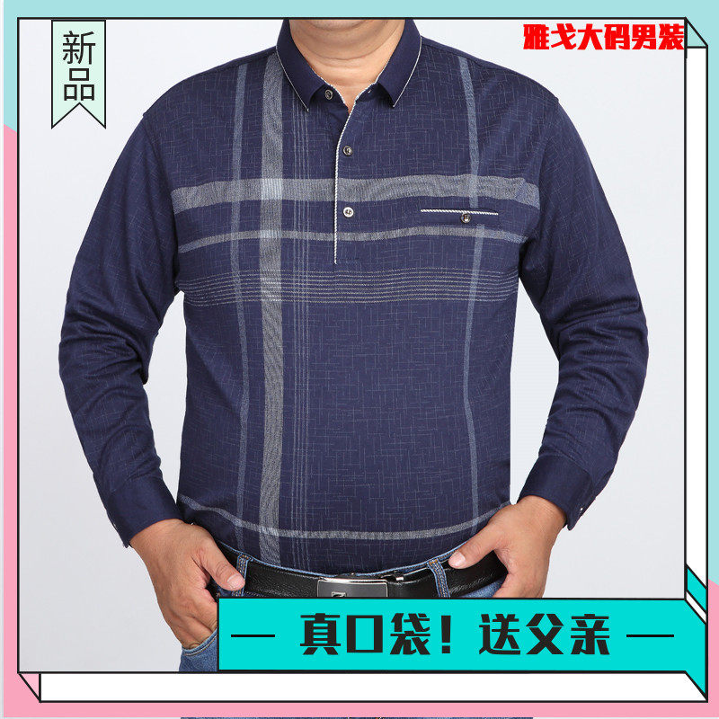 中老年男士长袖特大号春秋宽松版