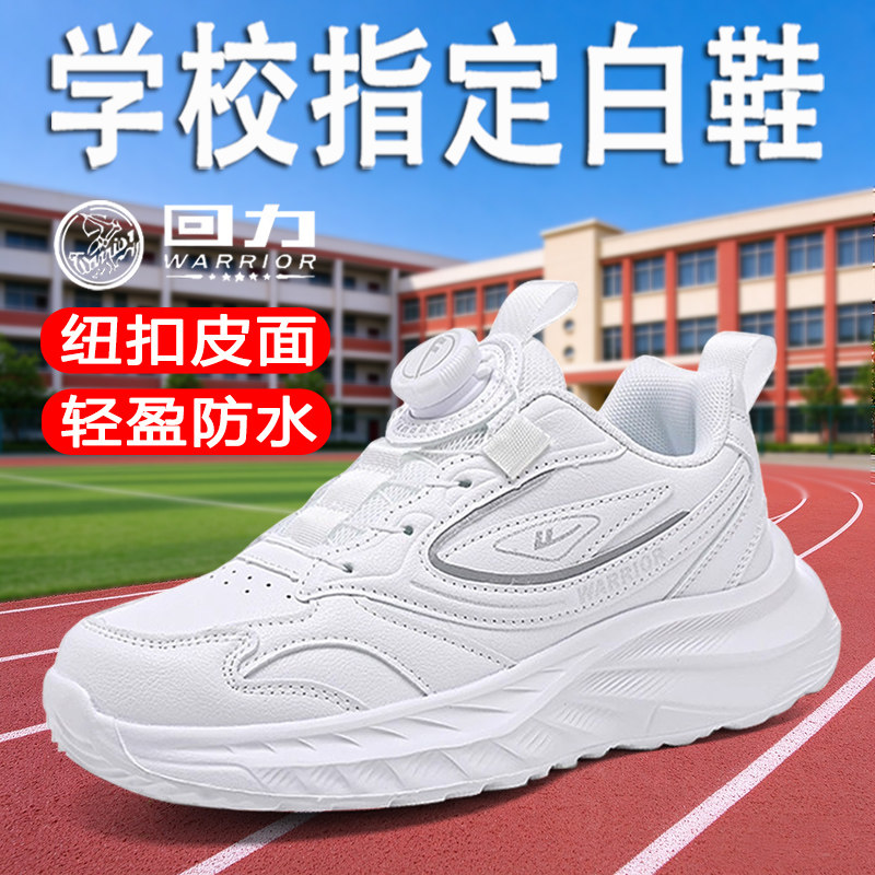 回力儿童小白鞋透气皮面防水男童白色运动鞋秋冬学生女童白波鞋子