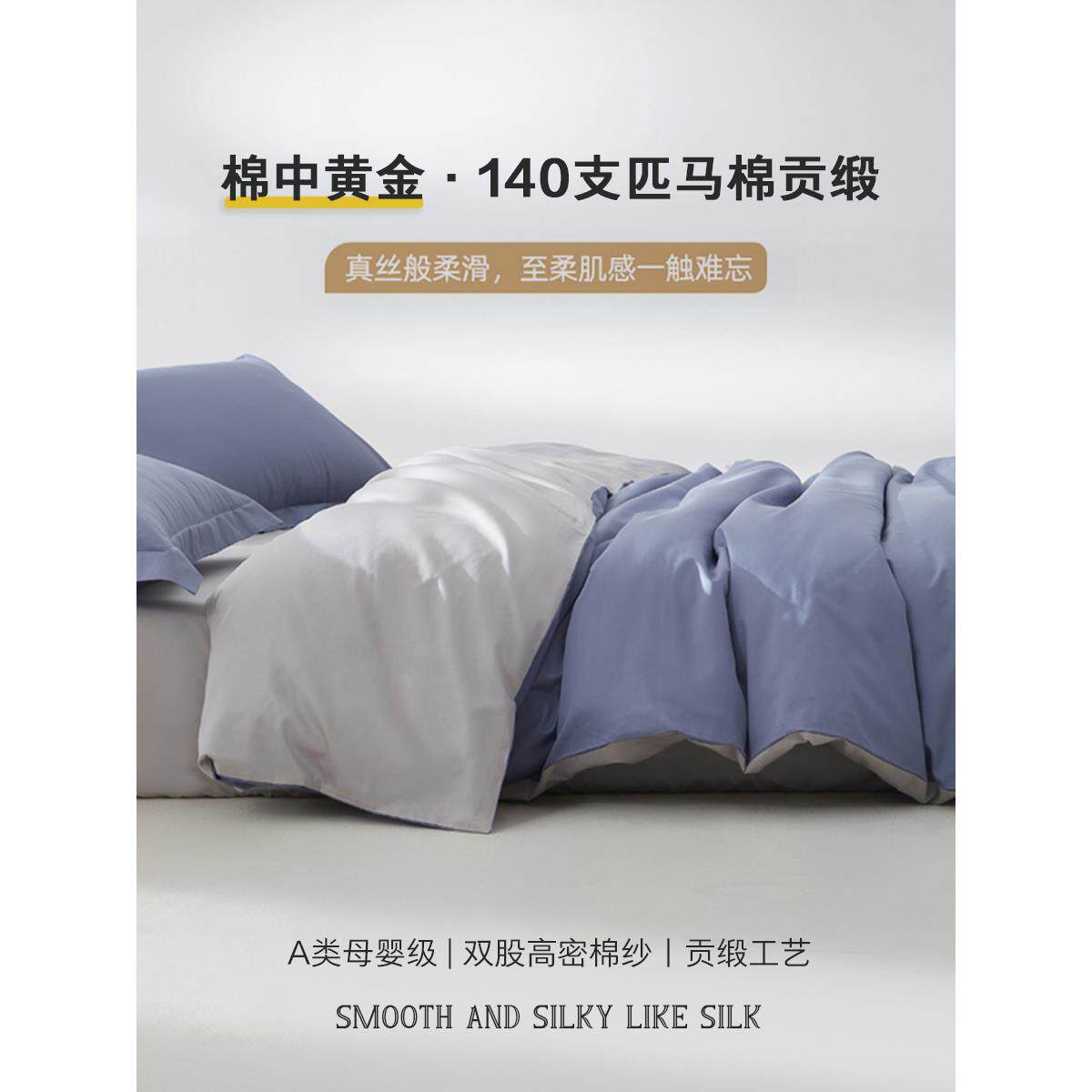 轻奢高端140匹马棉长绒棉贡缎丝滑被套单件纯棉全棉四件套200x230