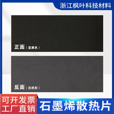 降温神器石墨烯散热贴纸导热膜