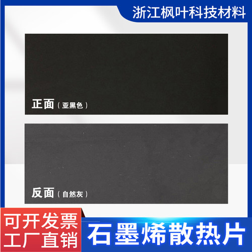 降温神器石墨烯散热贴纸导热膜