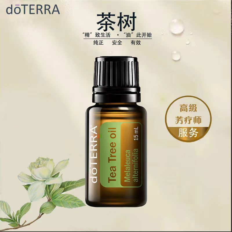 doTERRA多特瑞茶树单方精油15ml/5ml平衡水油止痒纯植物官方正品