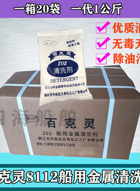 百克灵8112 202 船用金属清洗剂 煮中冷器清洗货舱油污impa550130