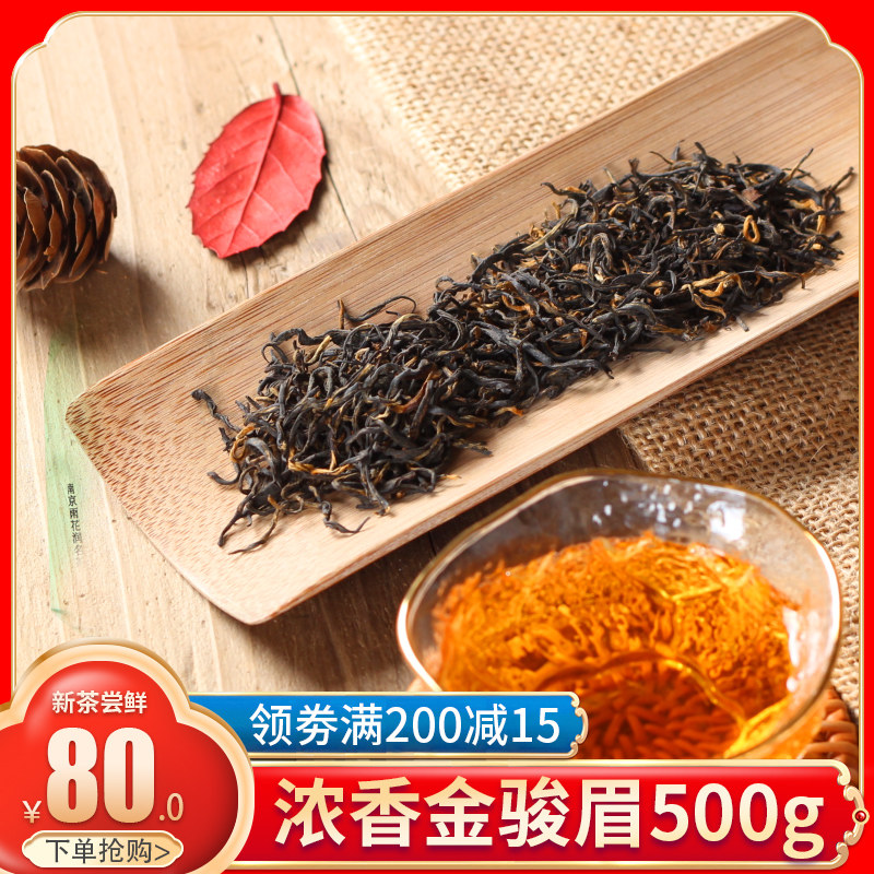 金骏眉红茶新茶500g蜜香