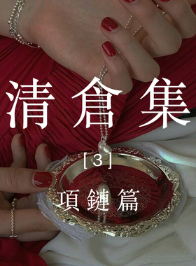 1.8已更新～2件8折3件7折锁骨链清仓合集[1]小众复古欧美锁骨链