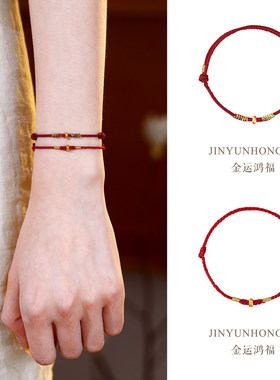金运鸿福足金本命年红手绳巨好看的手链编织绳轻奢小众精致