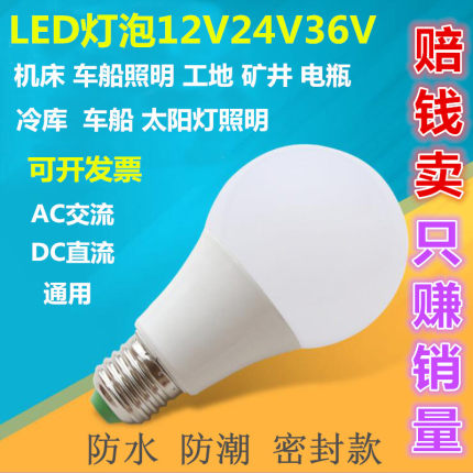 36V交流led灯24v伏直流12vled灯泡E27螺口防水冷库矿井机床船用灯