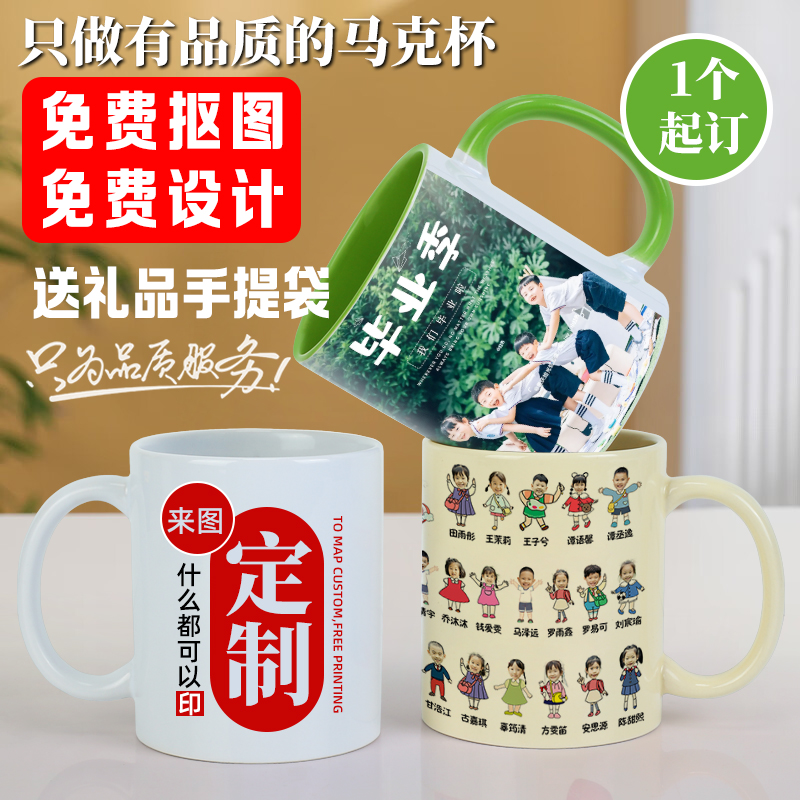 水杯定做定制图案照片LOGO幼儿园毕业纪念礼物马克杯个性diy杯子