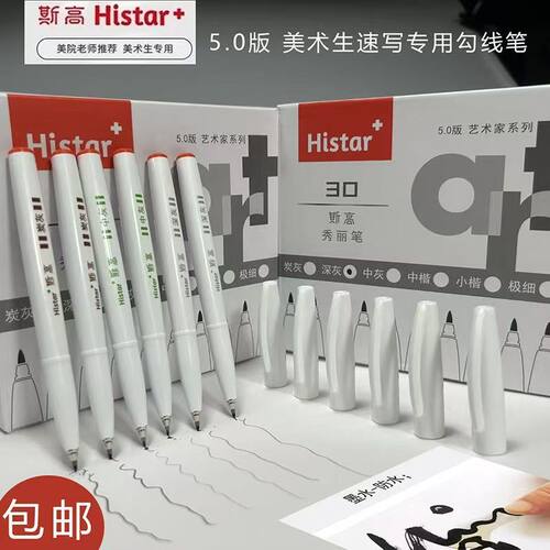 斯高秀丽笔极细中灰深灰软笔书法美术防水防马克笔速干美术书法笔