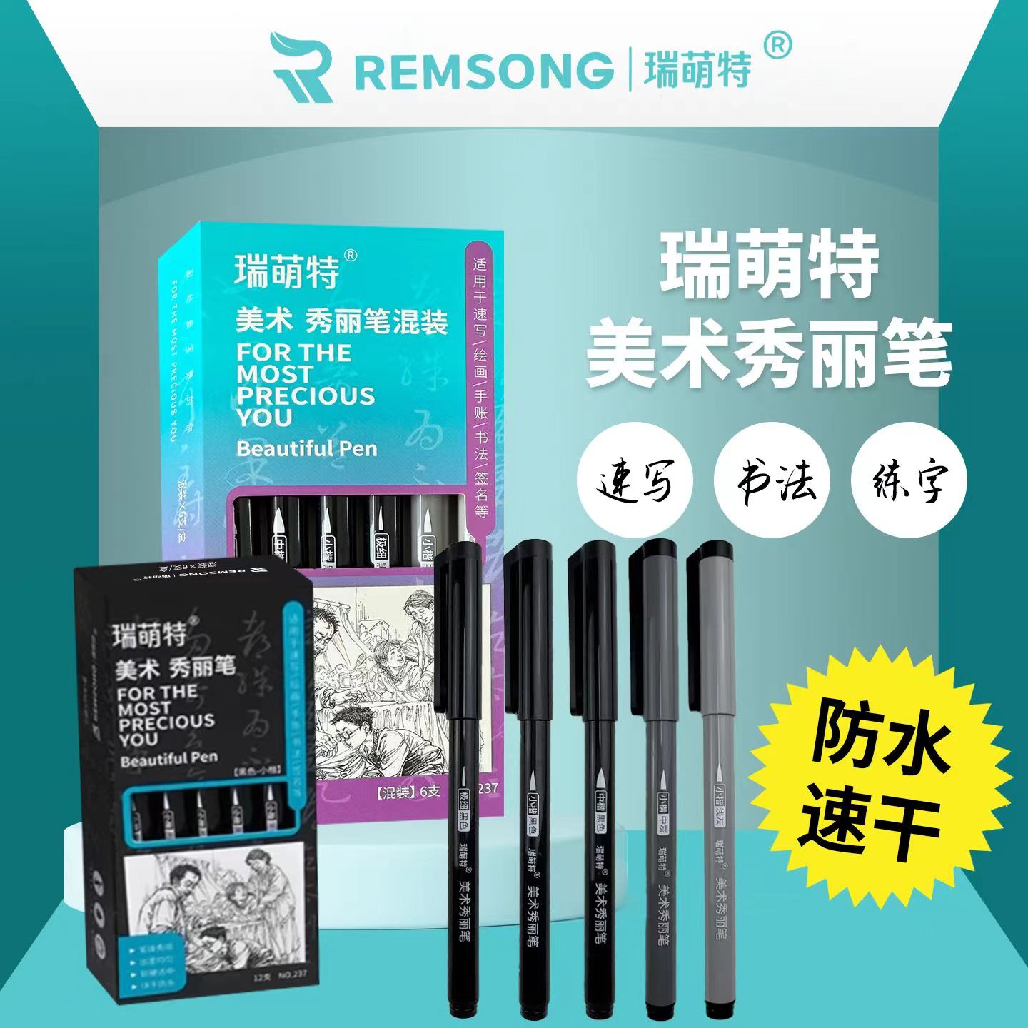 瑞萌特美术秀丽笔速写专用黑灰色勾线笔签字笔大中小楷书法练字笔图片